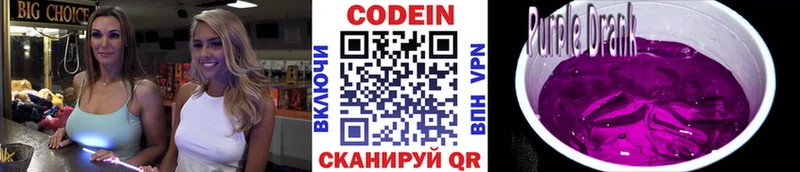 Codein напиток Lean (лин)  Таруса 